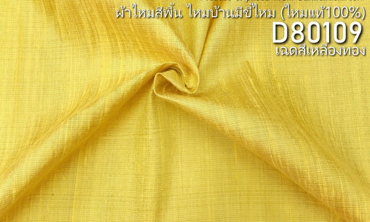 Solid-colored silk, home silk with silk pellets, real silk, golden yellow, cut and sold by the yard, code D-80109.