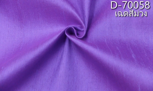 Solid-colored silk, home silk with silk pellets, real silk, purple, cut and sold by the yard, code D-70058.