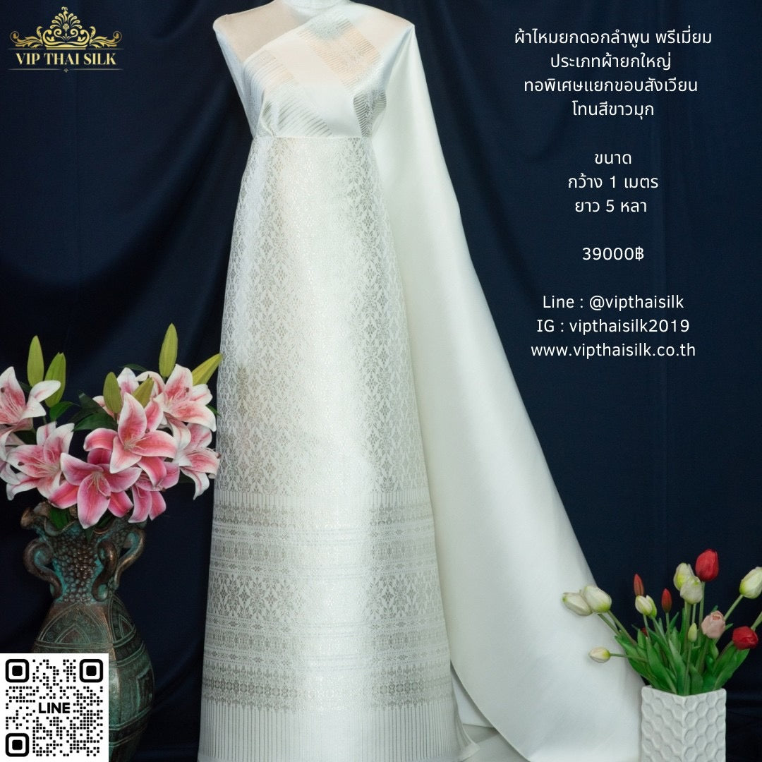 (Dress cloth)Lamphun silk Special woven, separated ring edge (base color 2 meters + pattern 2.4 meters), pearl white shade, code N90-VIP-06216735