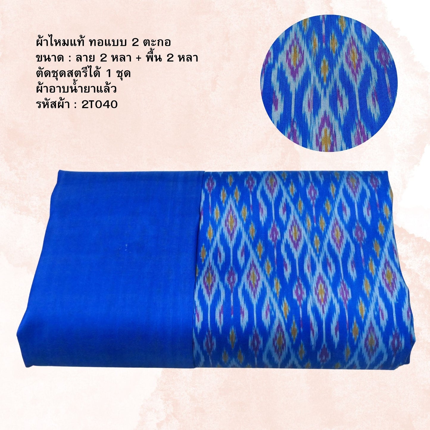 (Dress fabric) Mudmee silk, Songtako, real silk (patterned fabric 2 yards + plain color 2 yards), blue, code M2B-NY-2T040