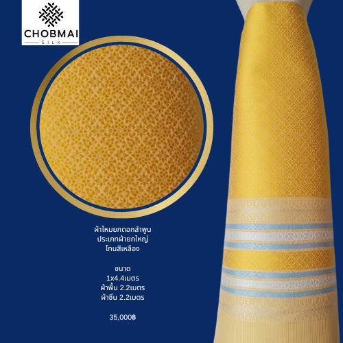 (Dress cloth) Lamphun silk (solid color 2 meters + pattern 2.4 meters) yellow, code N90-NY0602661