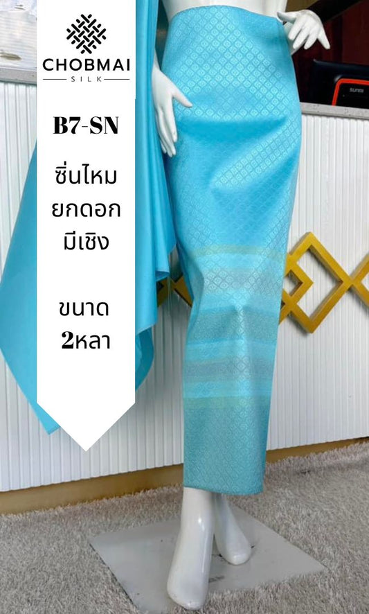 ซิ่น ผ้าไหมแท้ ยกดอกมีเชิง ขนาด 1x2หลา สีฟ้า รหัส B7-SN-10276714