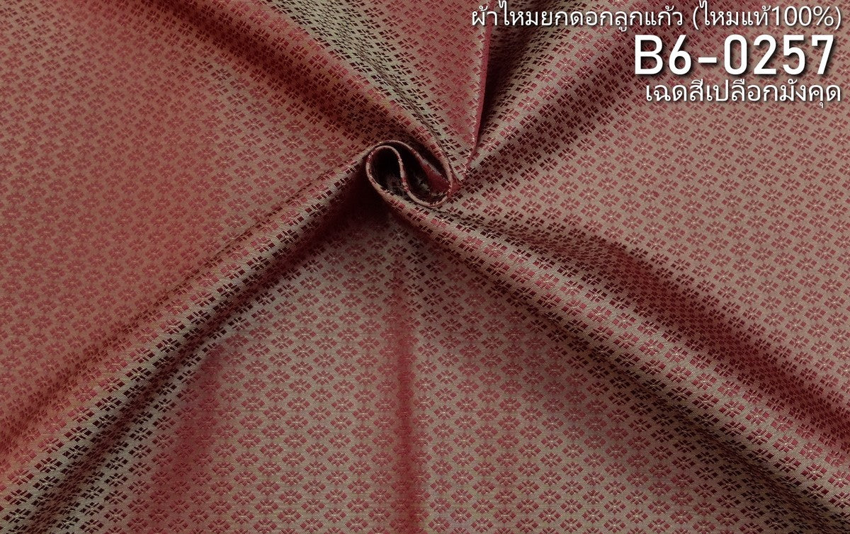 Yok Dok Luk Kaew silk, plain color, real silk, 8 tako, shade of mangosteen peel brown. Sold by the yard, code B6-0257