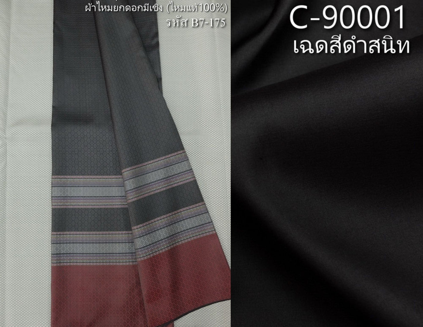 (Dress cloth) plain colored silk with stripes (2 yards of plain cloth + 2 yards of sarong) completely black shade, code BC-ST- B7-ST- 175 + C-90001