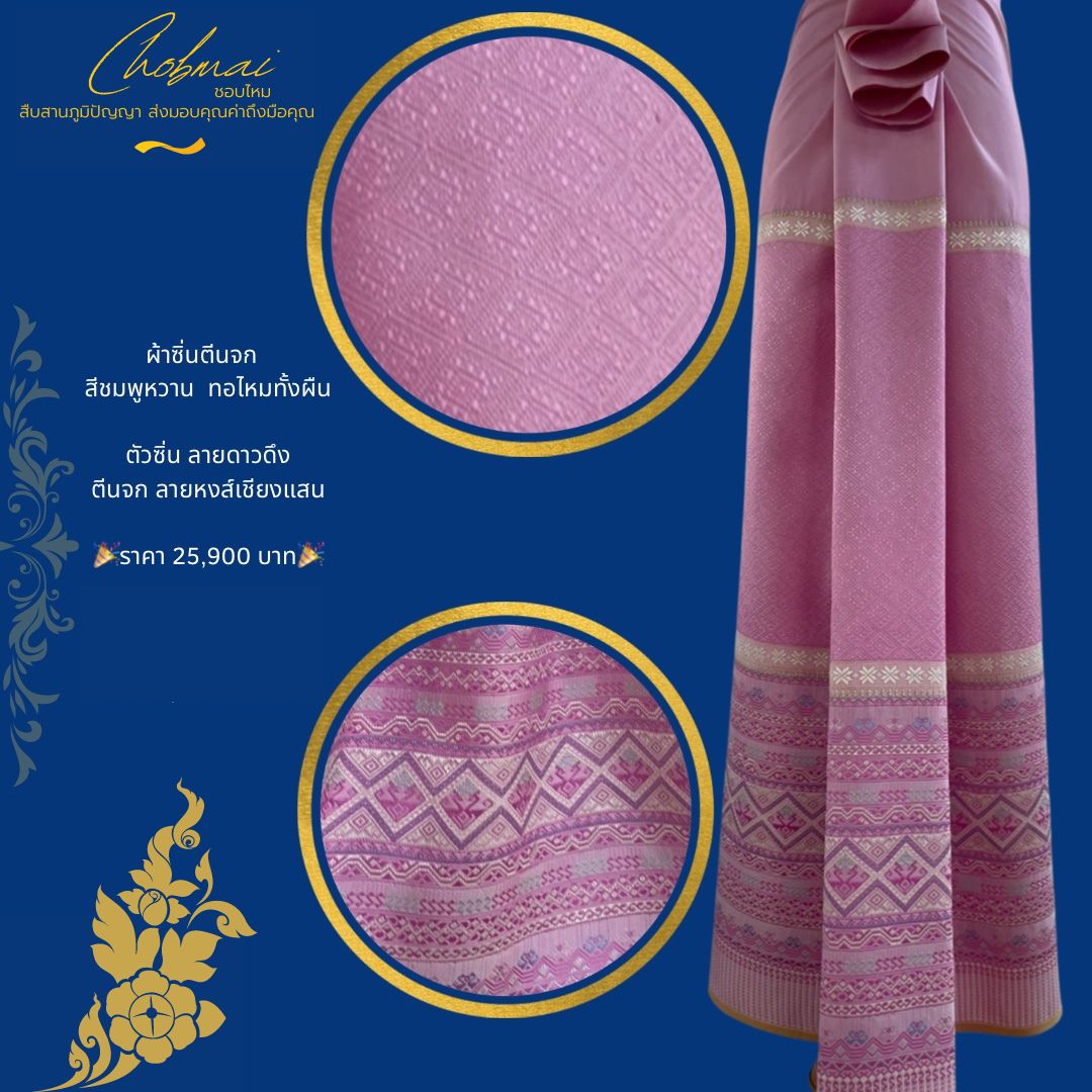 Sinchok cloth, real silk, size 1x1.80 meters, Chiang Saen swan pattern, pink background, code N9-VIP1224654