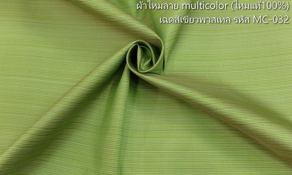 ผ้าไหม ลายริ้ว ไหมแท้ multicolor สีเขียวพาสเทล ตัดขายเป็นหลา รหัส MC-032