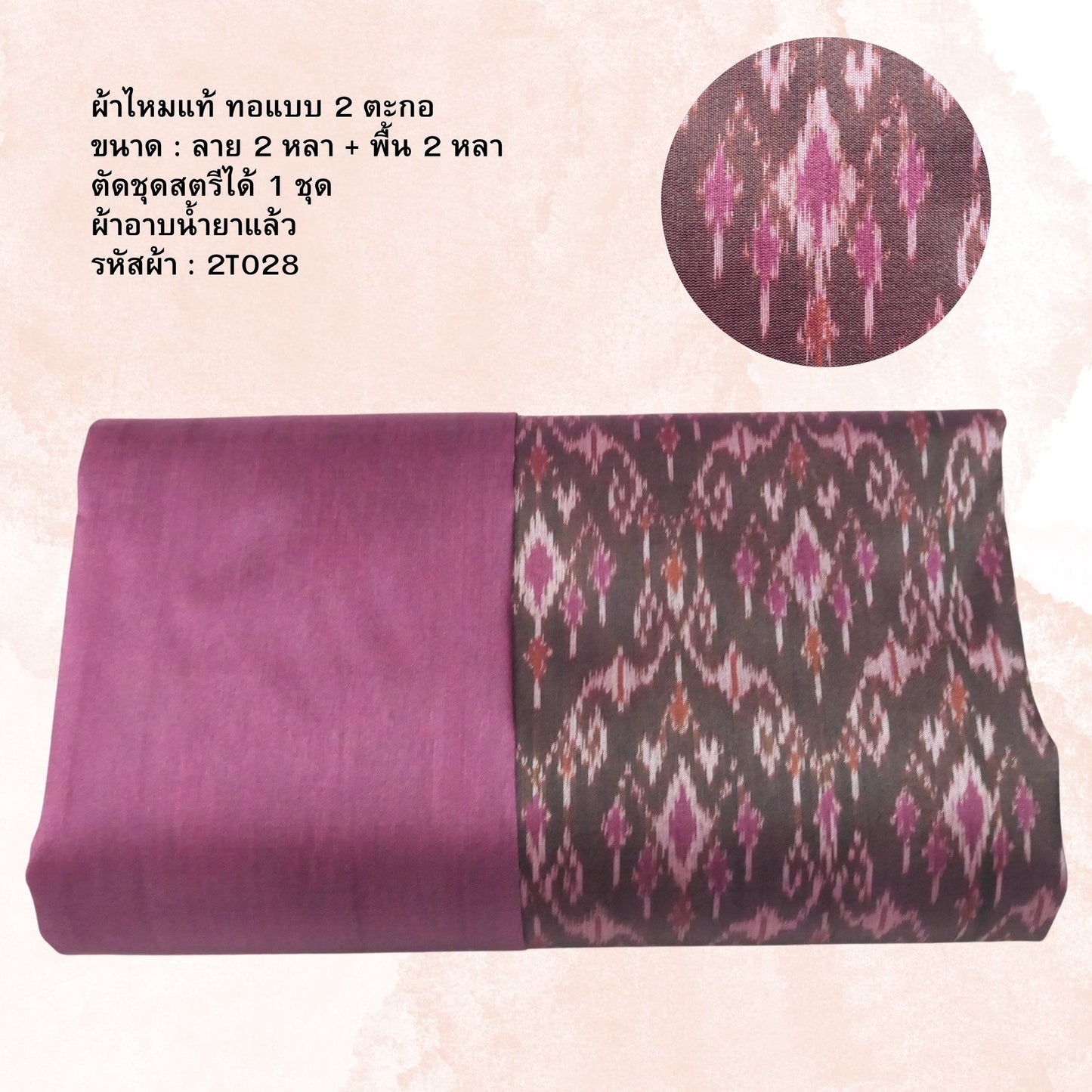 (Dress fabric) Mudmee silk, Songtako, real silk (patterned fabric 2 yards + plain color 2 yards), pink, code M2B-NY-2T028