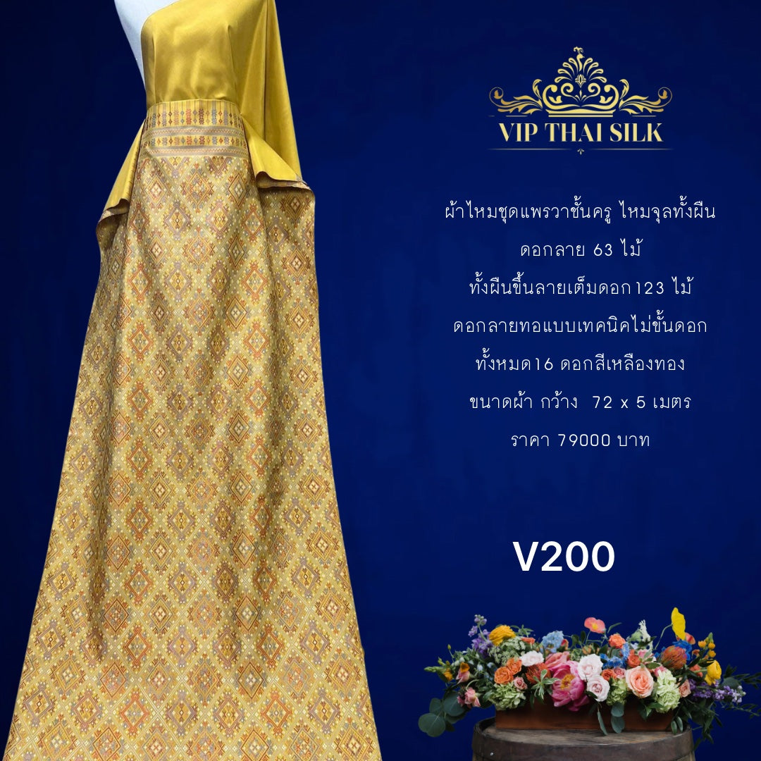 (Dress cloth) Teacher's grade Praewa silk Whole piece of chul silk, floral pattern, 63 plants, size 72x5 meters, golden yellow, code P10-VIP-0505671422