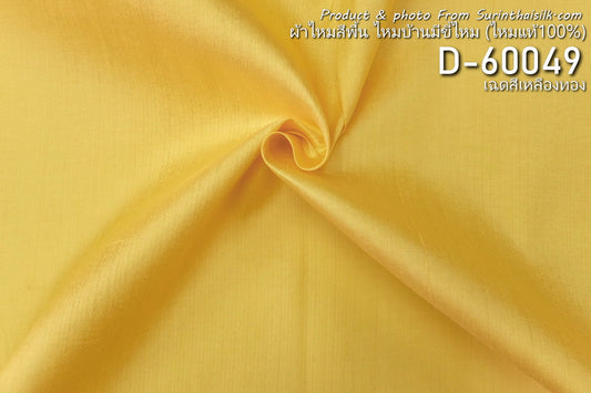 Solid-colored silk, home-made silk with silk pellets, real silk, golden yellow, code D-60049.