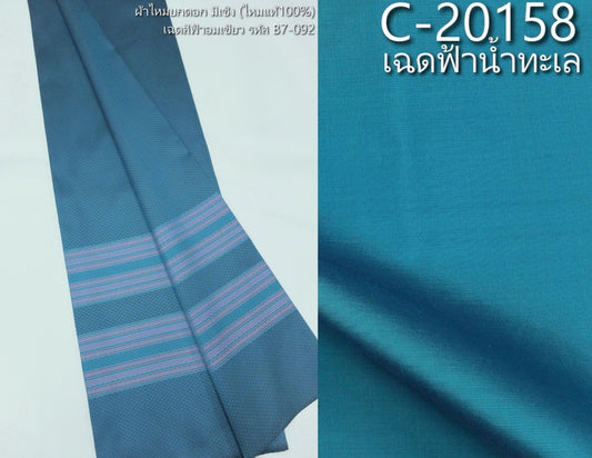 (Dress cloth) plain colored silk with stripes (2 yards of plain cloth + 2 yards of sarong) shades of sea blue, code B7C-ST-B7-092 + C-20158