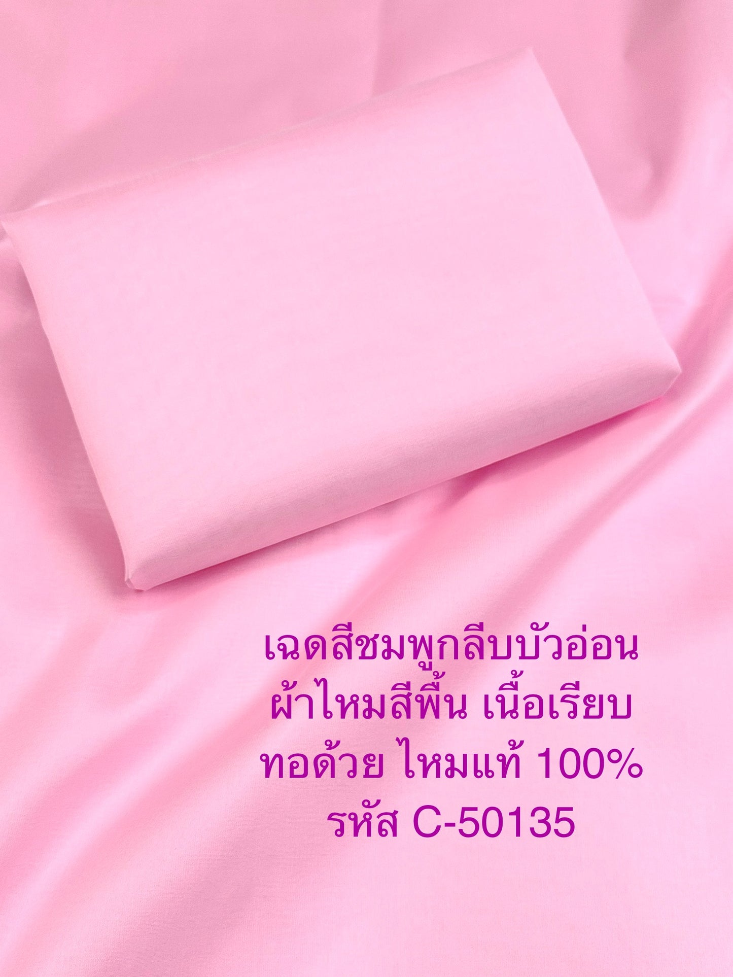 Thai Silk Plain Weave Pink (SKU-12510)