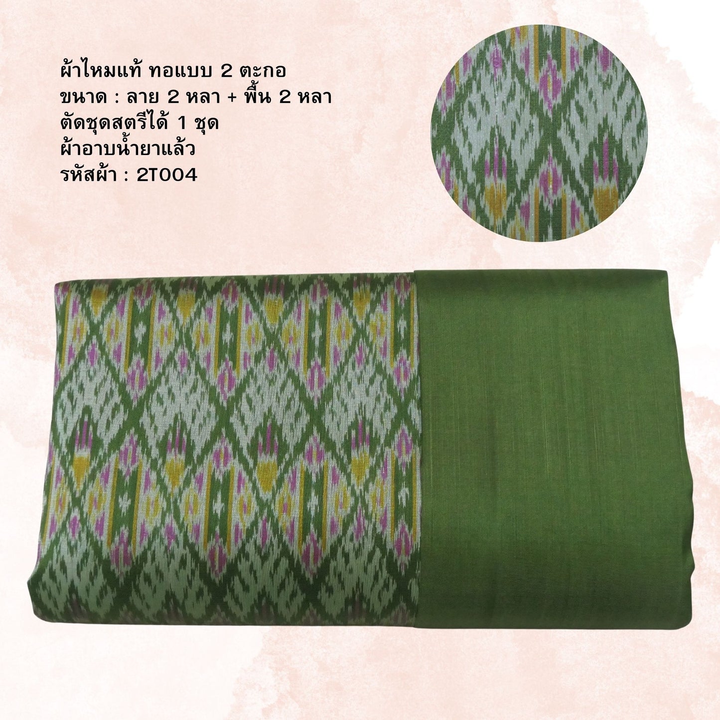 (Dress fabric) Mudmee silk, Songtako, real silk (patterned fabric 2 yards + plain color 2 yards), green, code M2B-NY-2T004