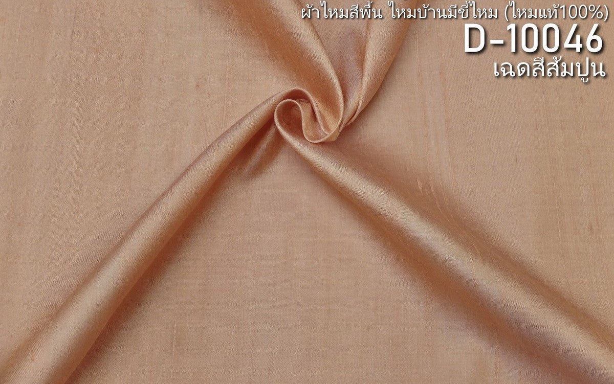 Thai Silk Plain Weave Coarse Handwoven Orange (SKU-34961)