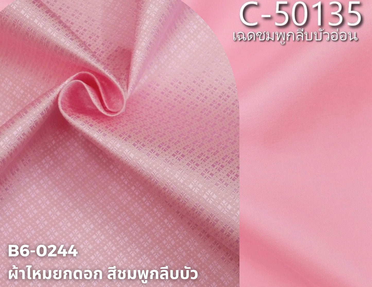 (Dress cloth) plain colored silk, can be cut in 1 set (2 meters of plain cloth + 2 meters of sarong), shade of lotus petal pink, code BC B6-0244+C-50135