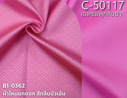 (ผ้าชุด)ไหมสีพื้น ตัดได้1ชุด (ผ้าพื้น 2เมตร+ผ้าซิ่น 2เมตร) เฉดสีชมพูกลีบเข้ม รหัส BC B1-0362+C-50117