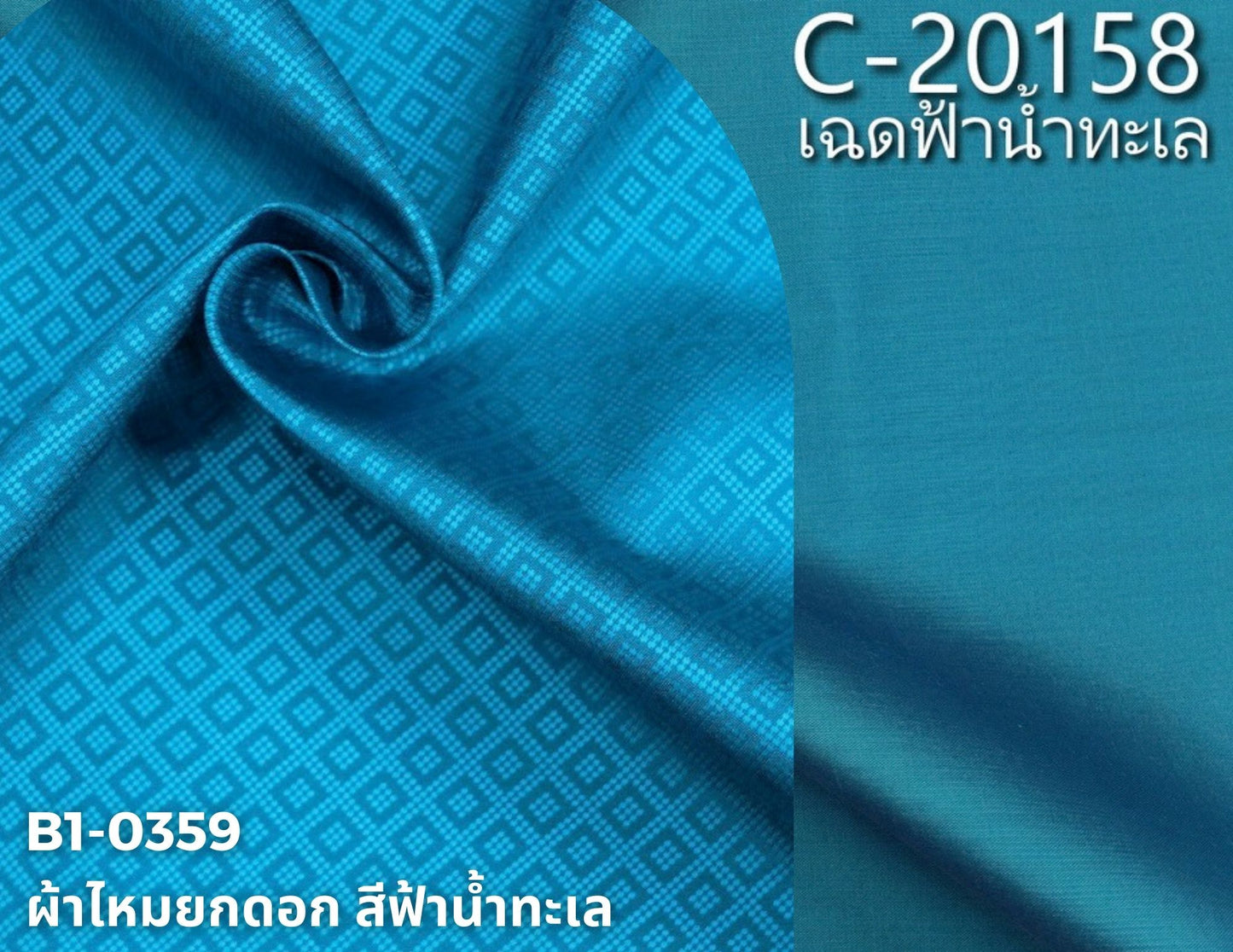 (Dress cloth) plain colored silk, can be cut in 1 set (2 meters of plain cloth + 2 meters of sarong), shades of sea blue, code BC B1-0359+C-20158