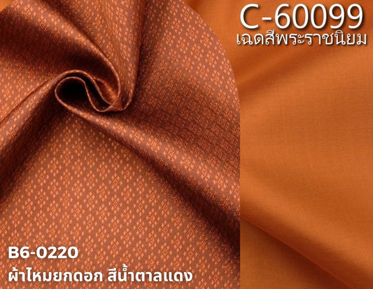 (Dress cloth) plain colored silk, can be cut in 1 set (2 meters of plain cloth + 2 meters of sarong), red-brown shade, code BC B6-0220+C-60099