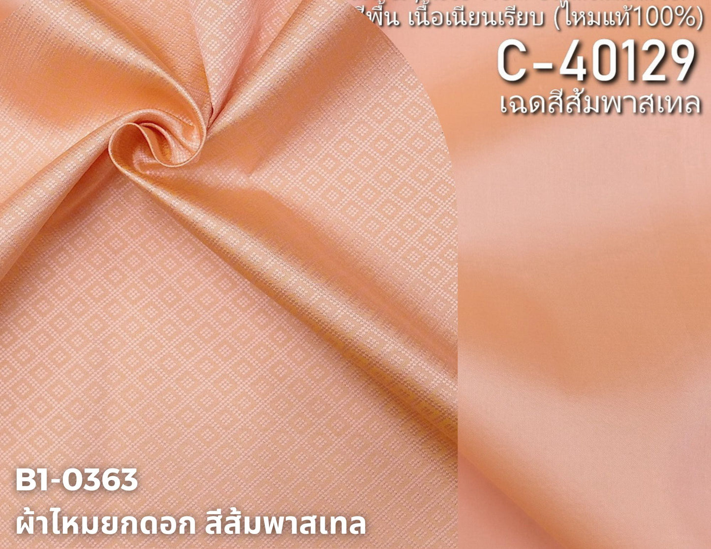 (Dress cloth) plain colored silk, can be cut in 1 set (2 meters of plain cloth + 2 meters of sarong), pastel orange shades, code BC B1-0363 + C-40129