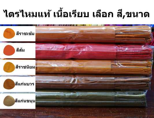 Genuine silk cloth, smooth texture, for monks. Choose according to the color shade and size of cloth, code NY-PT0318662.