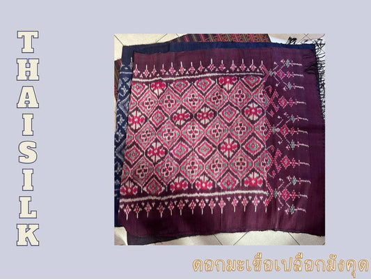 ผ้าคลุมไหล่ผ้าไหม ผืนใหญ่ มีหน้านาง ชายครุย ขนาด 105x230ซม. ลายดอกมะเขือ สีม่วงเปลือกมังคุด รหัส ZYH-AA-12256615022