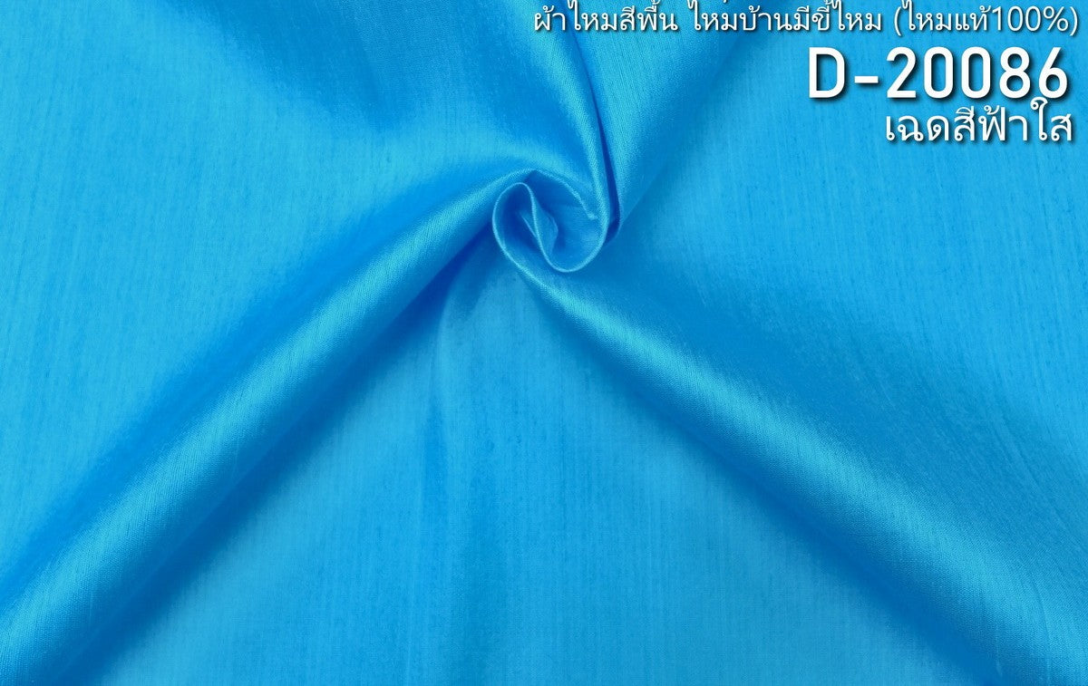 Thai Silk Plain Weave Coarse Handwoven Blue (SKU-31364)