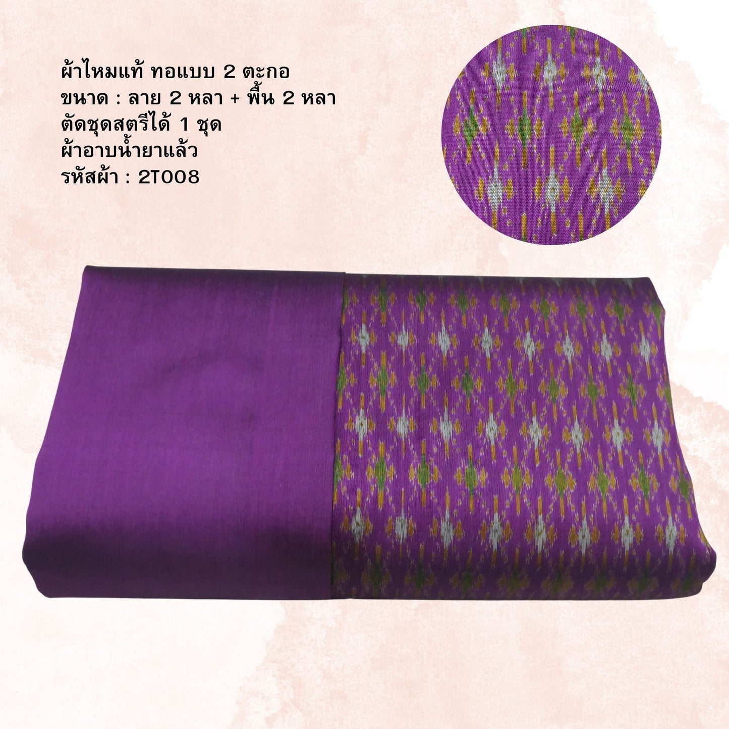 (Dress fabric) Mudmee silk, Songtako, real silk (patterned fabric 2 yards + plain color 2 yards), purple, code M2B-NY-2T008